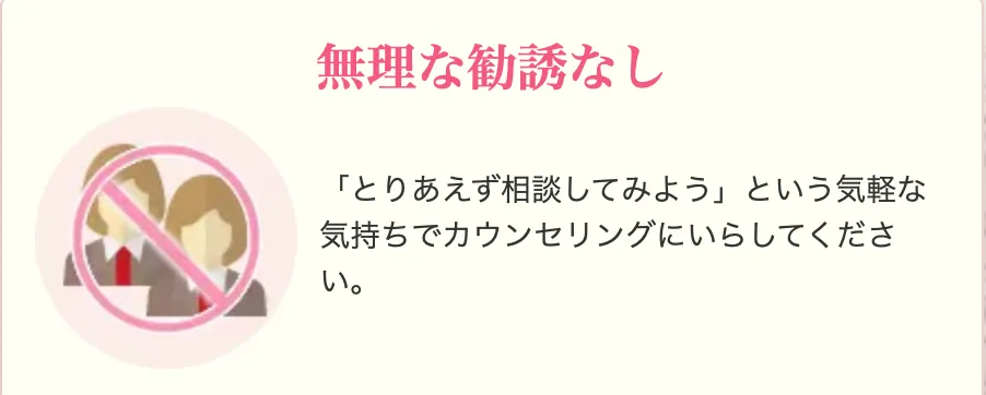 マリアクリニック 無理な勧誘なし