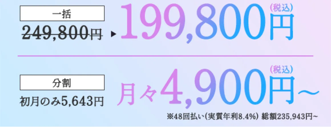 名古屋で安いミラドライが受けられるおすすめの共立美容外科　分割48回払いが可能
