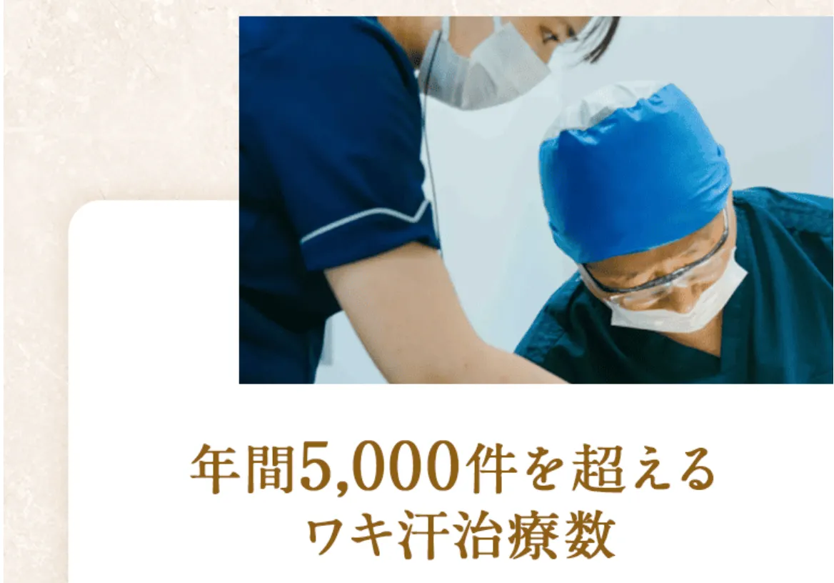 京都で安いミラドライが受けられるおすすめの共立美容外科　豊富な実績がある施術