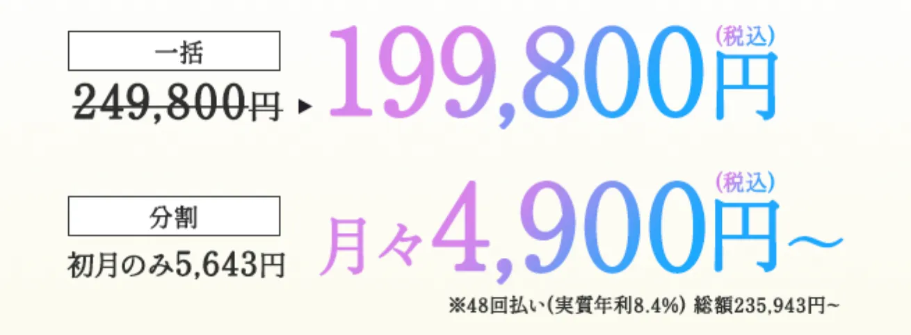 名古屋で安いミラドライが受けられるおすすめの共立美容外科　分割48回払いが利用できる