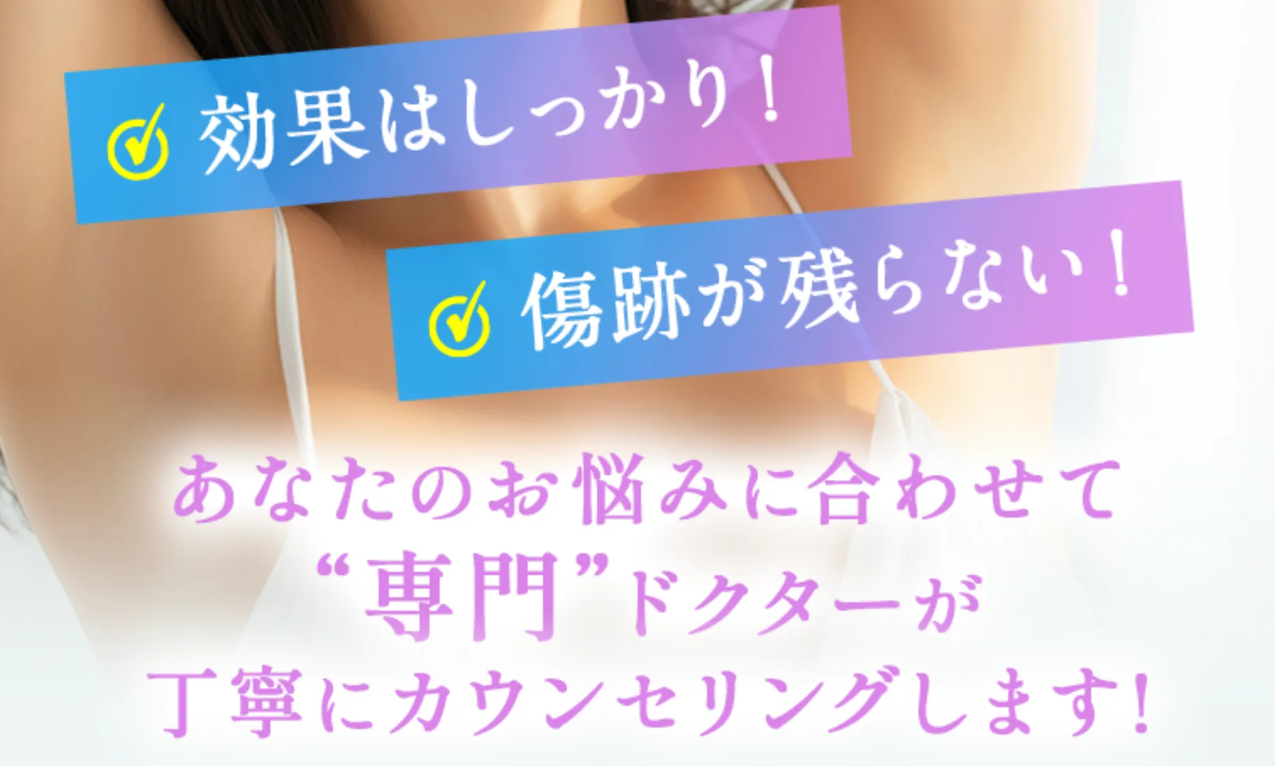 名古屋で安いミラドライが受けられるおすすめの共立美容外科　安心の無料カウンセリング