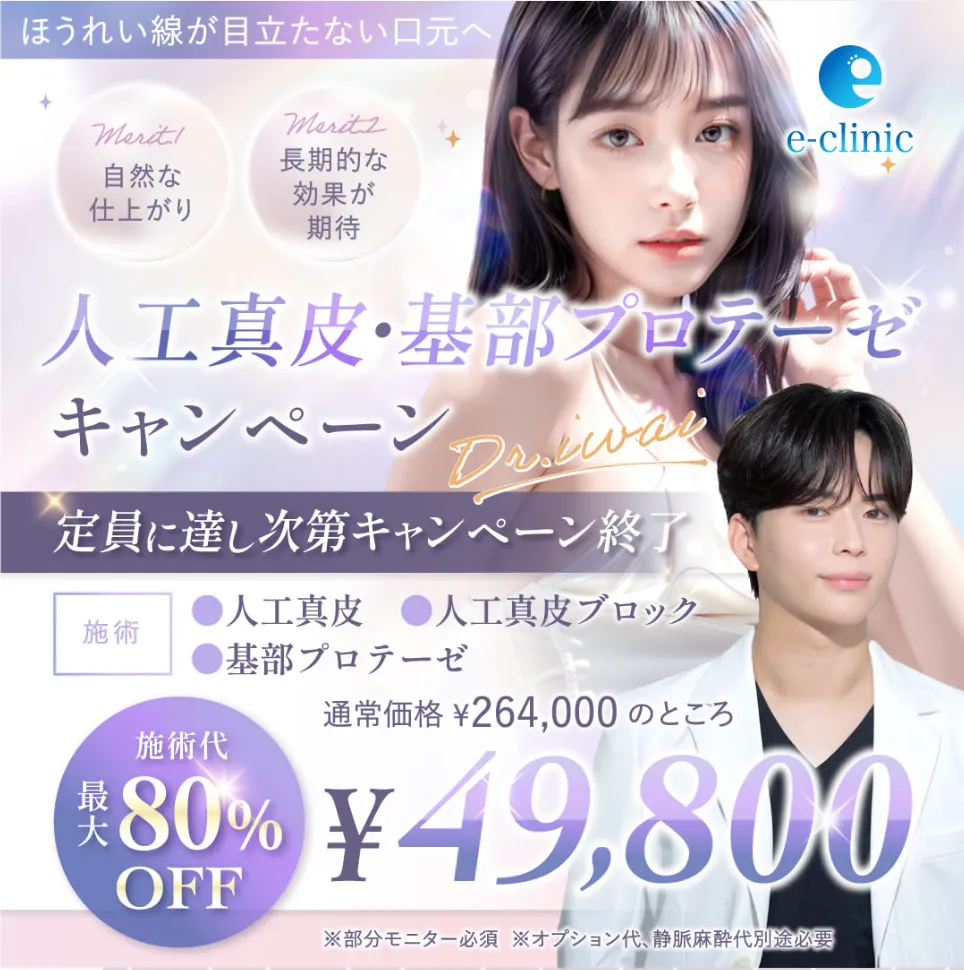 eクリニックの鼻整形