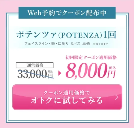 TCBの割引適用価格