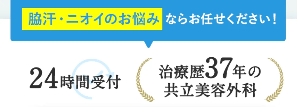 ミラドライが人気の共立美容外科の治療歴