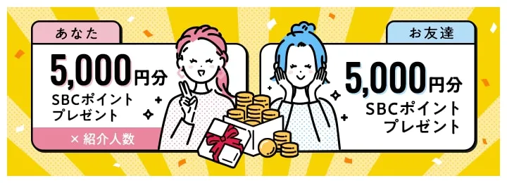 湘南美容外科の友達紹介クーポン