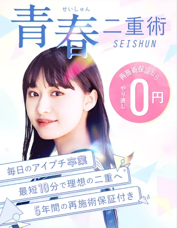 TCBの青春二重術