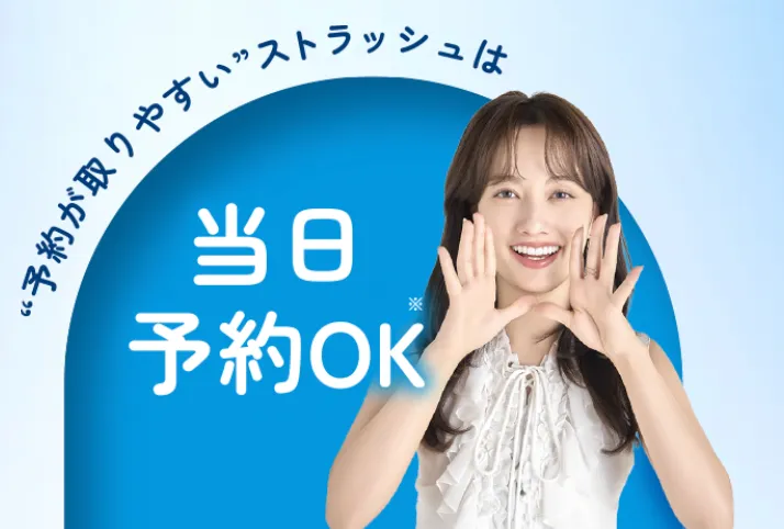 やばい・やめたほうがいいと知恵袋で書き込みのあるストラッシュの脱毛予約