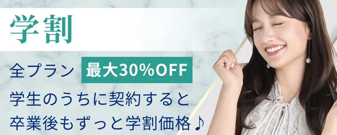やばい・やめたほうがいいと知恵袋で書き込みのあるストラッシュの学割