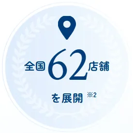 知恵袋では分からない施術が無料になるからくりがあるストラッシュ　全国に62店舗展開