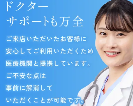 知恵袋では分からない施術が無料になるからくりがあるストラッシュ　ドクターサポートも充実