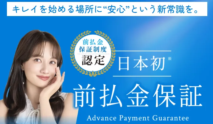 知恵袋では分からない施術が無料になるからくりがあるストラッシュ　前払保証制度