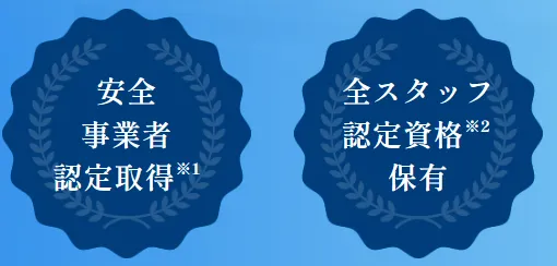 知恵袋では分からない施術が無料になるからくりがあるストラッシュ　脱毛安全協会からの認定取得