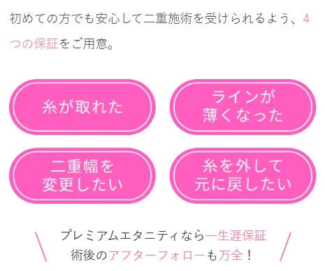 tcbの二重整形のアフターフォロー