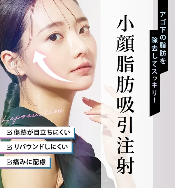 TCB東京中央美容外科の脂肪吸引