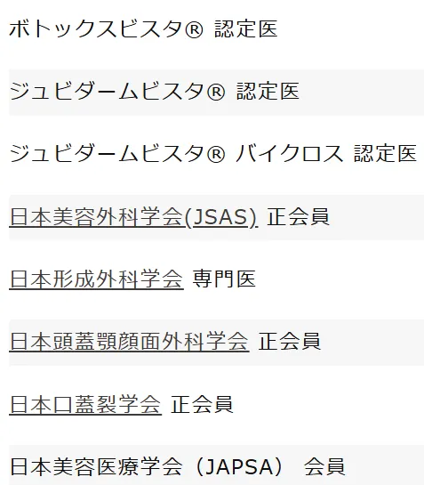 佐野院長の保有資格
