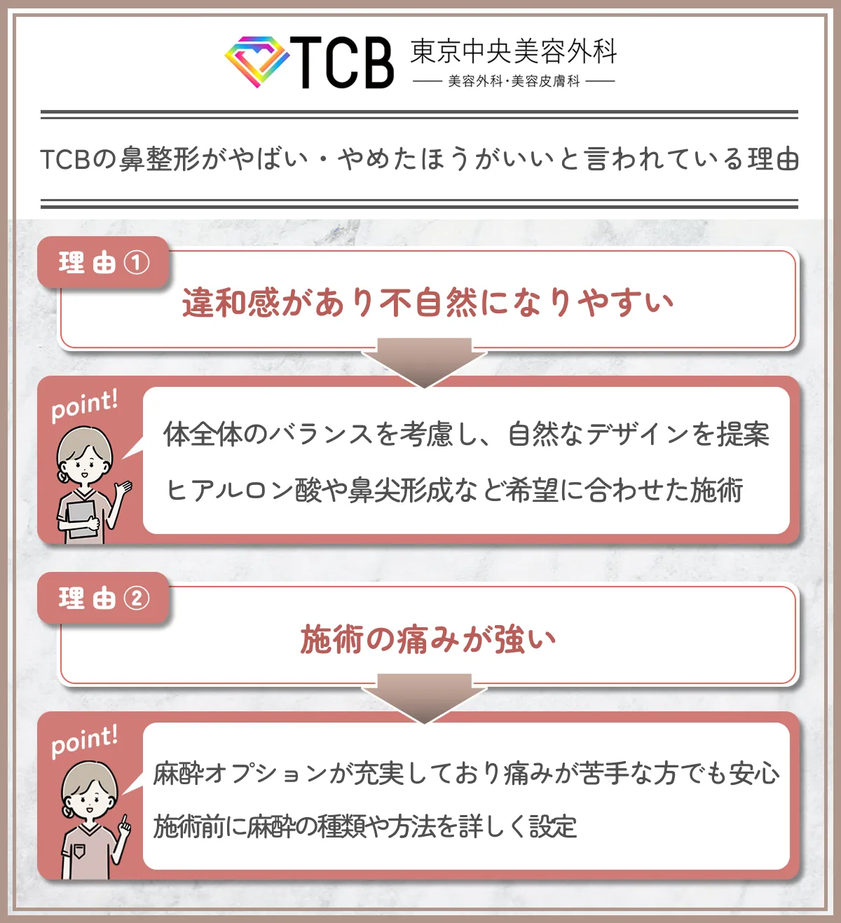 TCBの鼻整形がやばい・やめた方いいと言わている理由