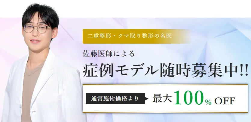 TCB大阪阪急梅田駅前院の口コミ評判•レビュー　症例モデル募集