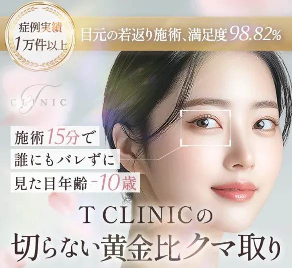 ディオクリニック 医療痩身