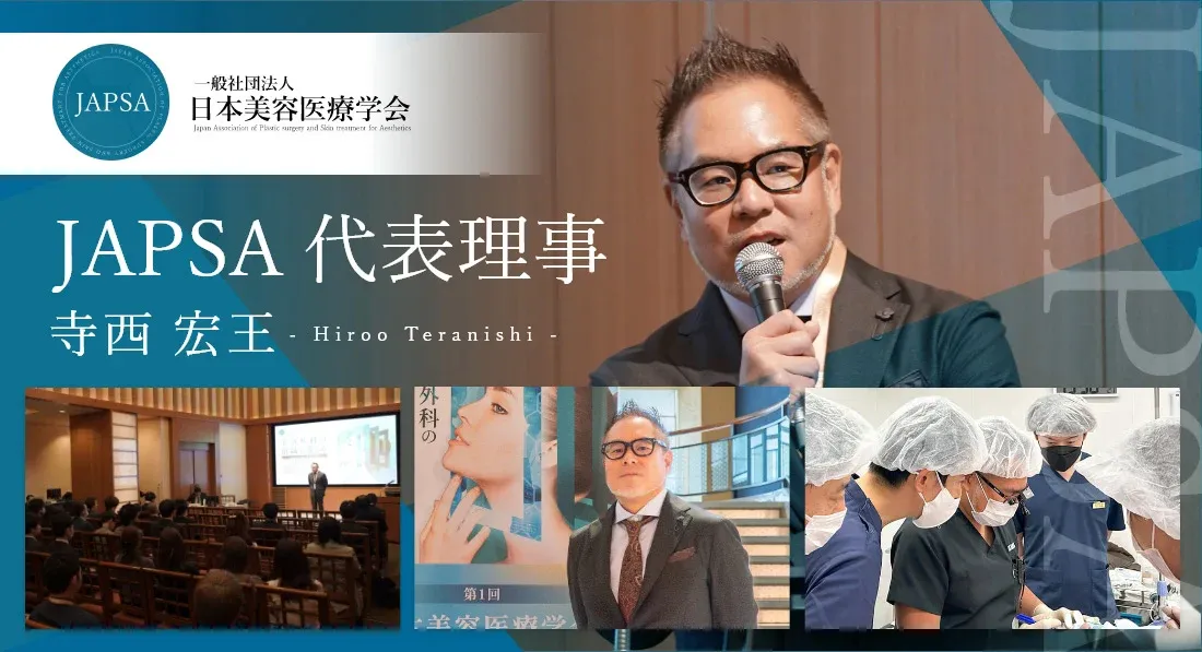 TCBの寺西医師はJAPSA代表理事