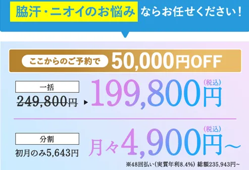東京でミラドライが安いおすすめのクリニック 共立美容外科の料金①