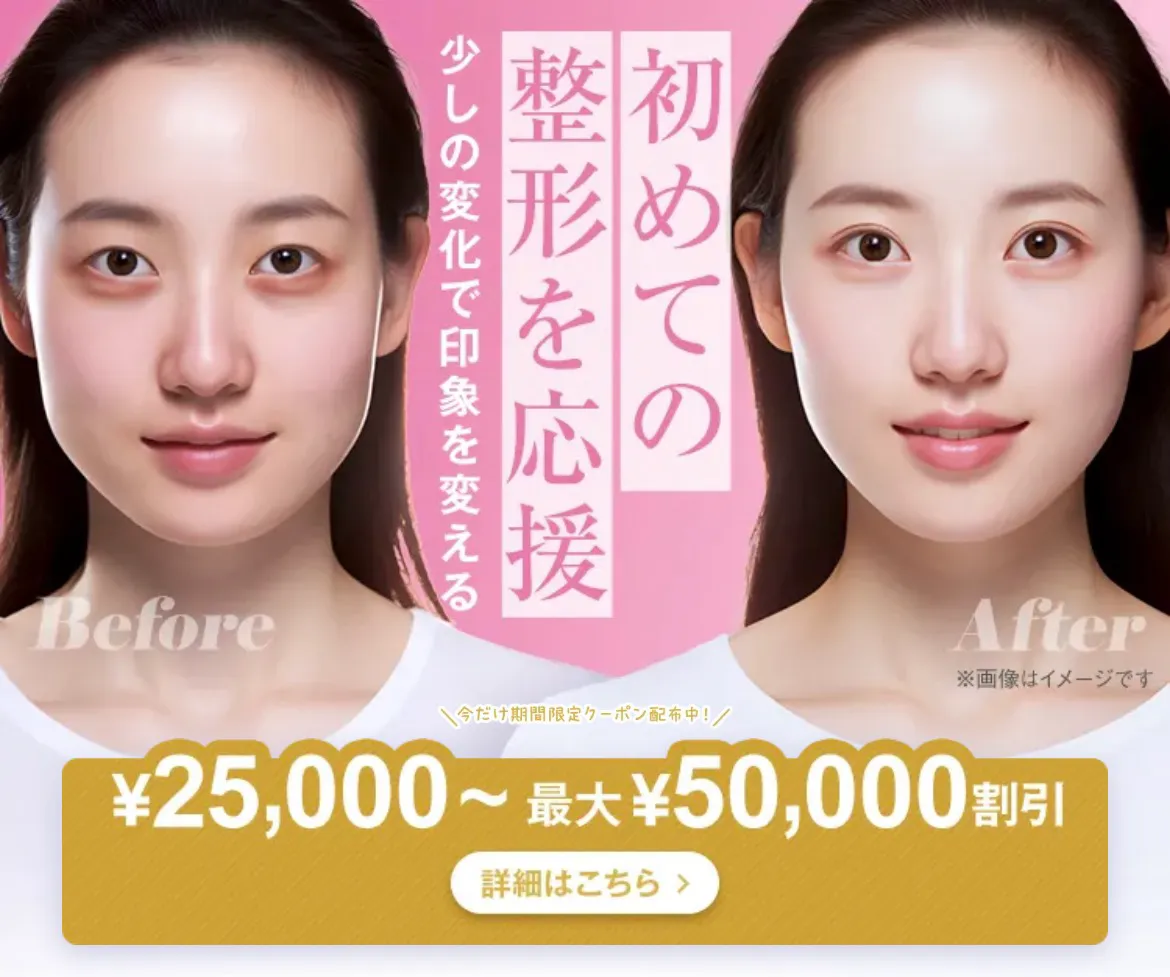 人気クリニックのTCB