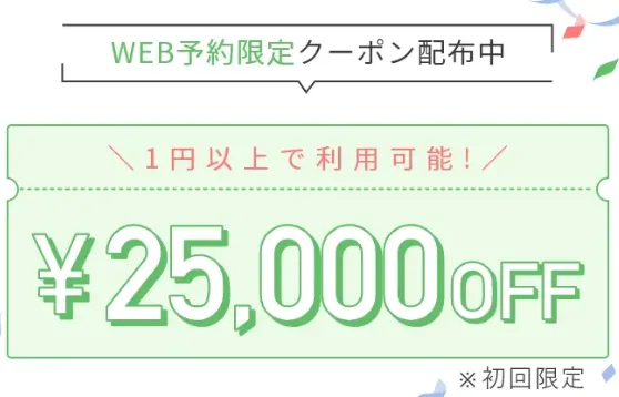 TCBの脂肪溶解注射の料金を解説!初回限定の25,000円OFFを受け取る