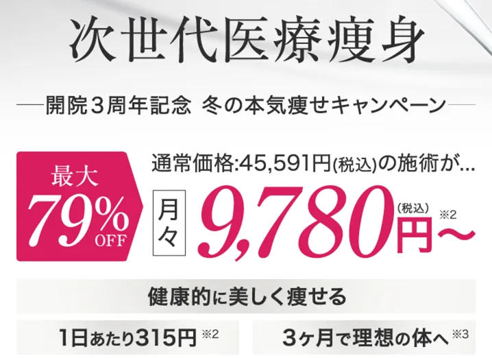 URARAクリニックのキャンペーン価格について