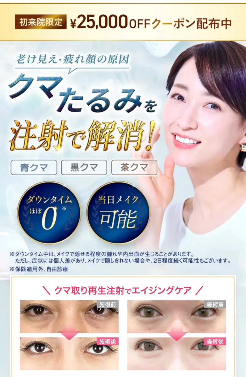 TCBのモニターは写真撮られる?行かなかったらどうなる?【知恵袋越え】クマ取り再生注射