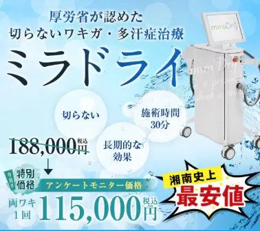 湘南美容クリニックの肌治療・外科治療