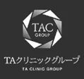 TAクリニックのロゴ