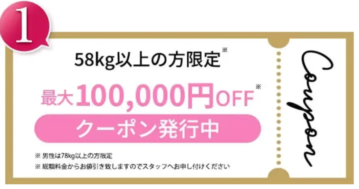 URARAクリニックキャンペーン①