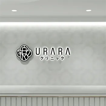URARAクリニック 千葉付近2院の脂肪冷却を受ける前の受付