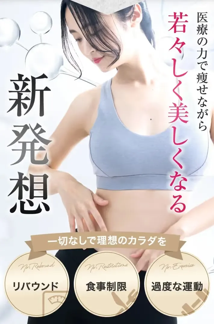 千葉で脂肪冷却が安いおすすめのクリニック　ダイエット