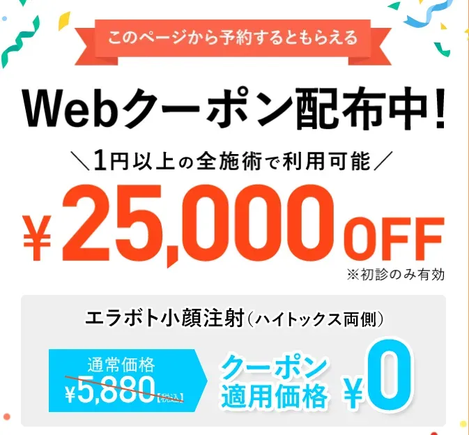 TCB　25,000円OFFクーポン配布中