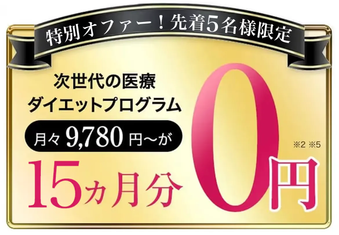 銀座で脂肪冷却が安いおすすめのクリニック　uraraクリニックの特別オファーについて