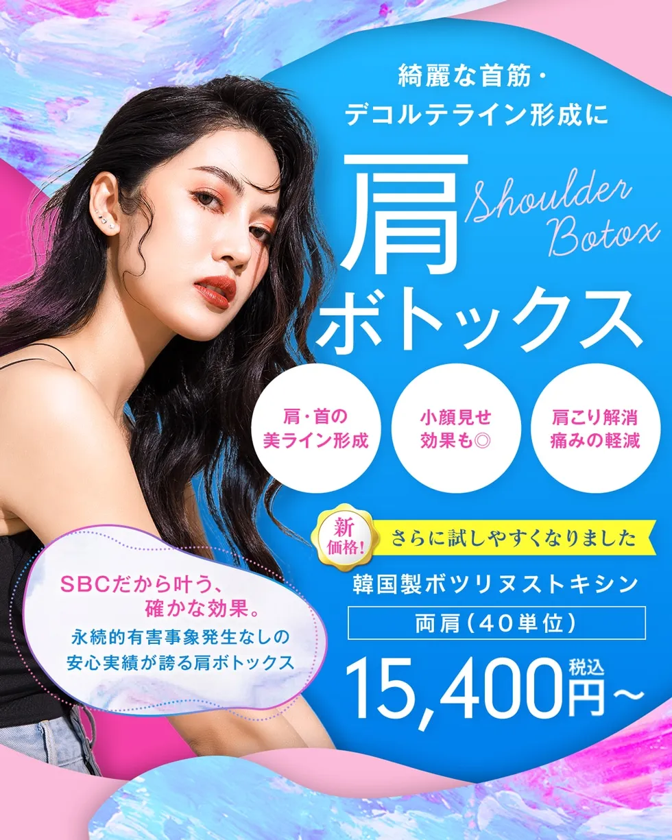 湘南美容クリニックの肌治療・外科治療