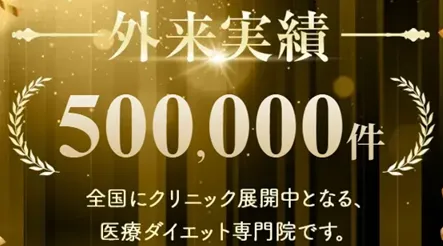 マニョ注射の効果は? ディオクリニックの外来実績