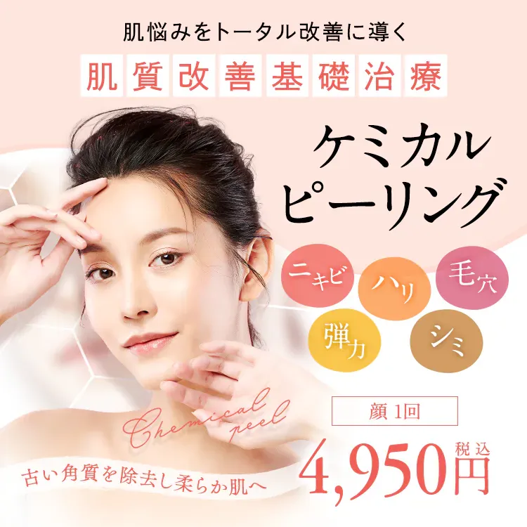 湘南美容クリニックの肌治療・外科治療