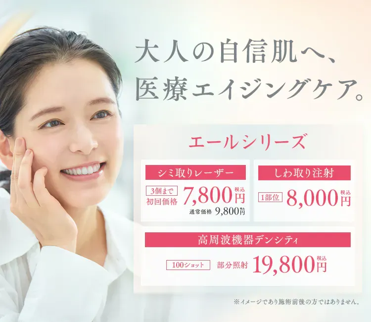 湘南美容クリニックの医療ハイフ