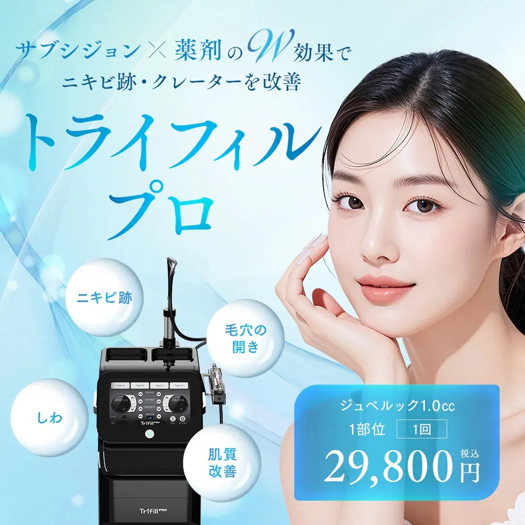 湘南美容クリニックのトライフィルプロ