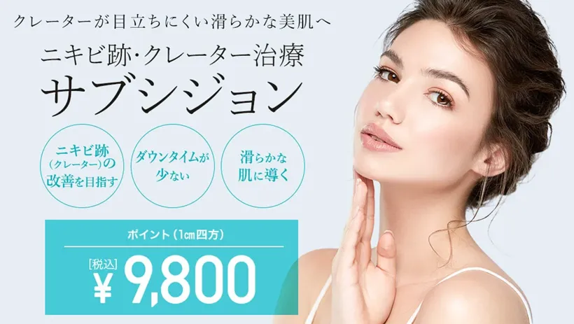 TCBのニキビ治療