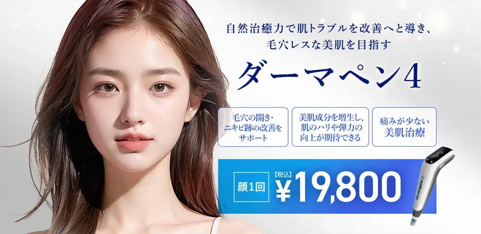 TCBのダーマペン