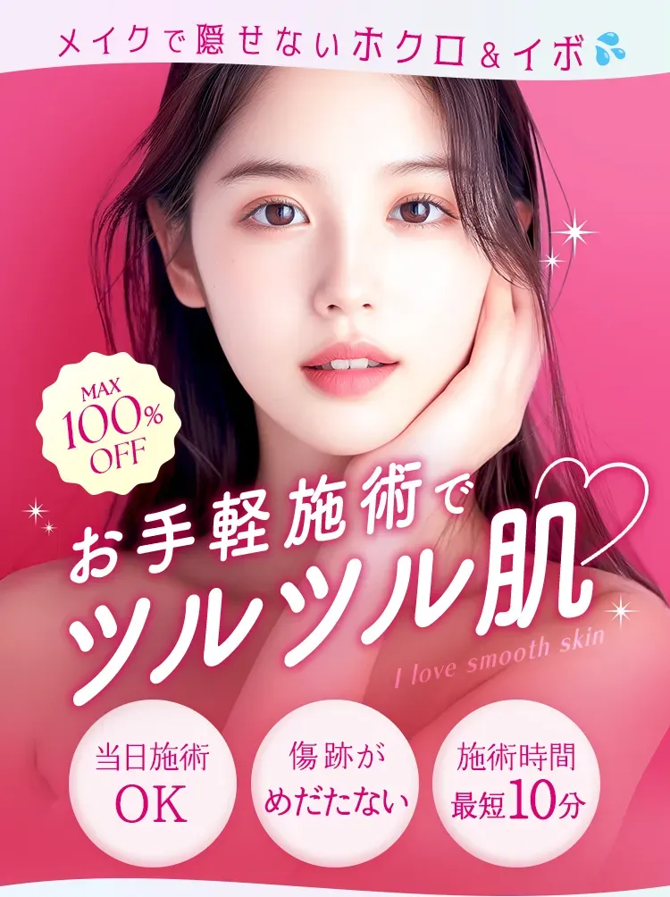 TCBのほくろ除去