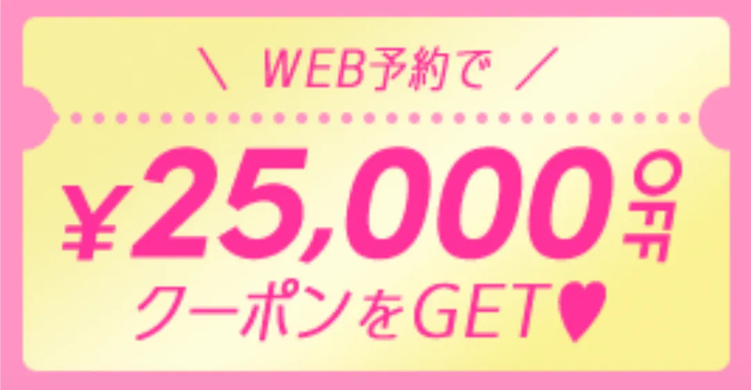 TCB 初回限定25,000円OFFクーポン