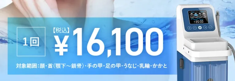 TCB ハイドラジェントル（ハイドラフェイシャル） 1回16,100円（税込）
