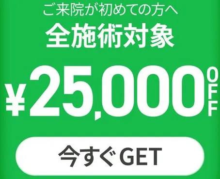 どこの店舗がいい？知恵袋では分からないTCB　全施術対象の初回限定クーポン