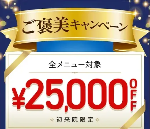切らないエイジングケア TCBのヒアルロン酸注射で利用できる初回限定クーポン