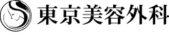 東京美容外科ロゴ