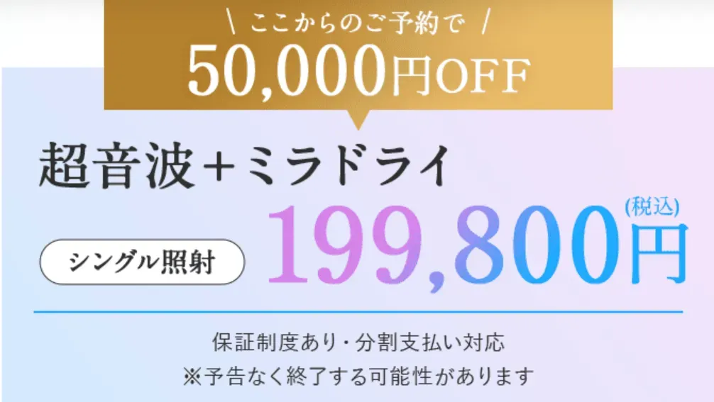共立美容外科 子供ワキガ治療 50,000円OFFキャンペーン