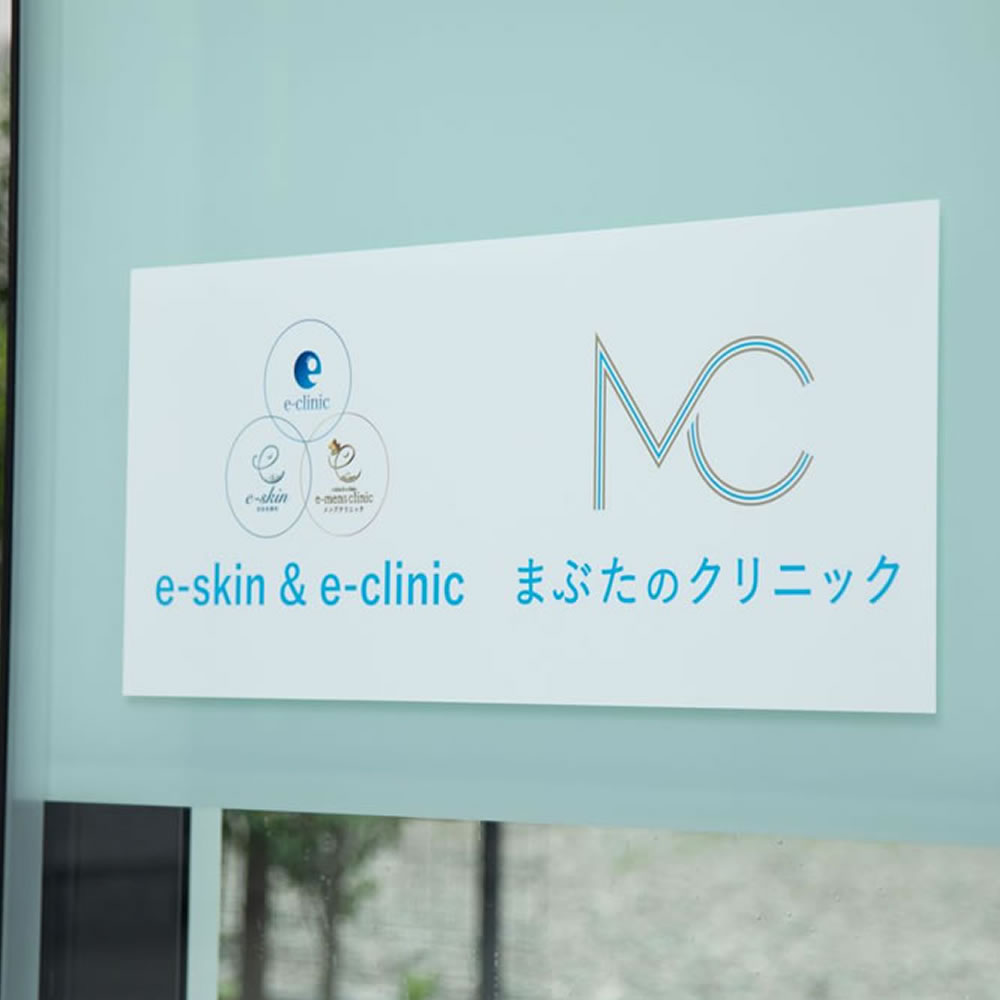 まぶたのクリニック